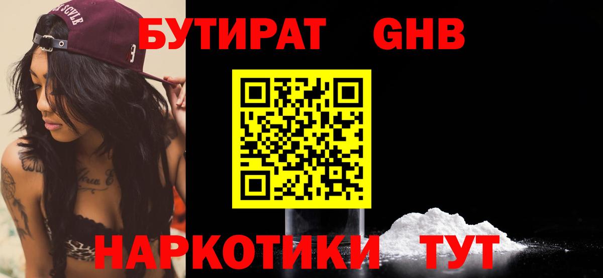 БУТИРАТ вода Новый Уренгой