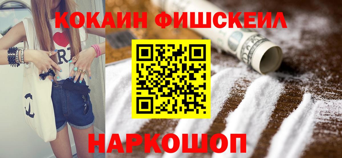 COCAIN Колумбийский  Cocaine  Новый Уренгой  Вход с VPN  Cocaine FishScale 