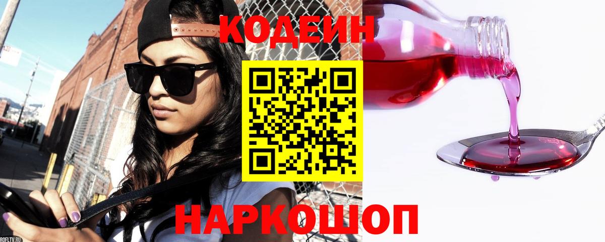 Новый Уренгой  Codein Purple Drank  Вход с VPN 