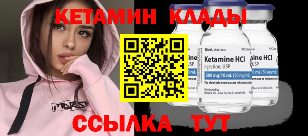 КЕТАМИН ketamine Новый Уренгой