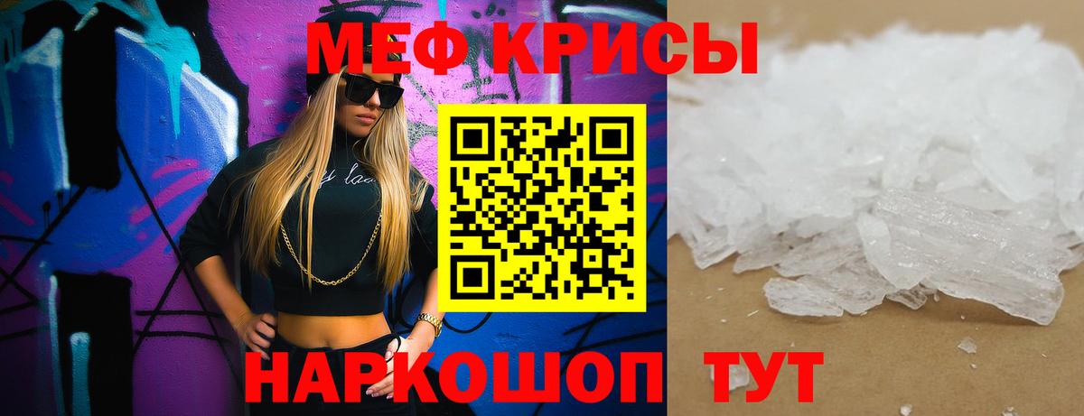 МЕФ кристаллы Новый Уренгой